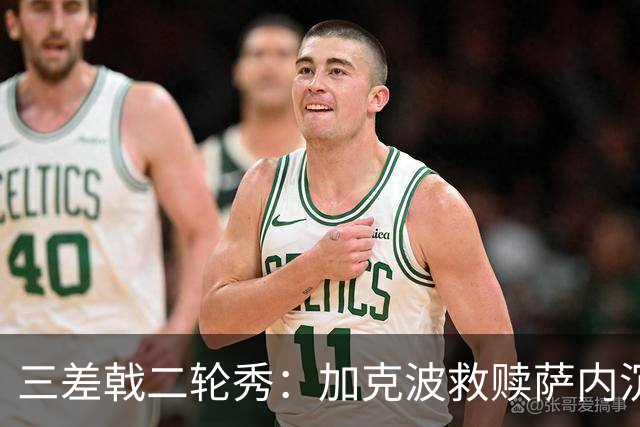 三差戟二轮秀：加克波救赎萨内沉沦 费兰纠结尴尬郁闷
