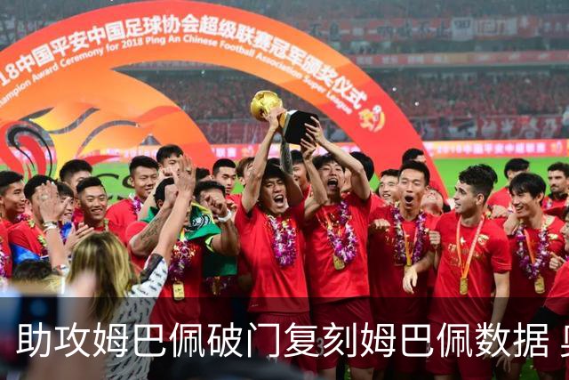 助攻姆巴佩破门复刻姆巴佩数据 奥利塞身上疑问还剩2个