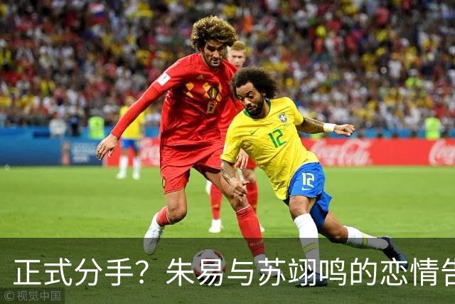 正式分手？朱易与苏翊鸣的恋情告终，苏翊鸣回应新恋情，美女身份曝光